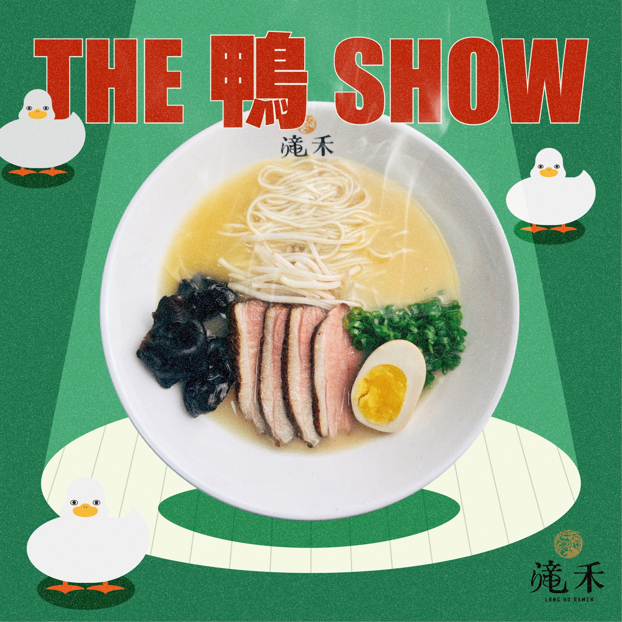 新品上市櫻桃鴨胸